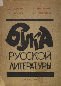 D. Burljuk, S. Tret'jakov, T. Tolstaja, S. Rafalovic, Buka Russkoj literatury